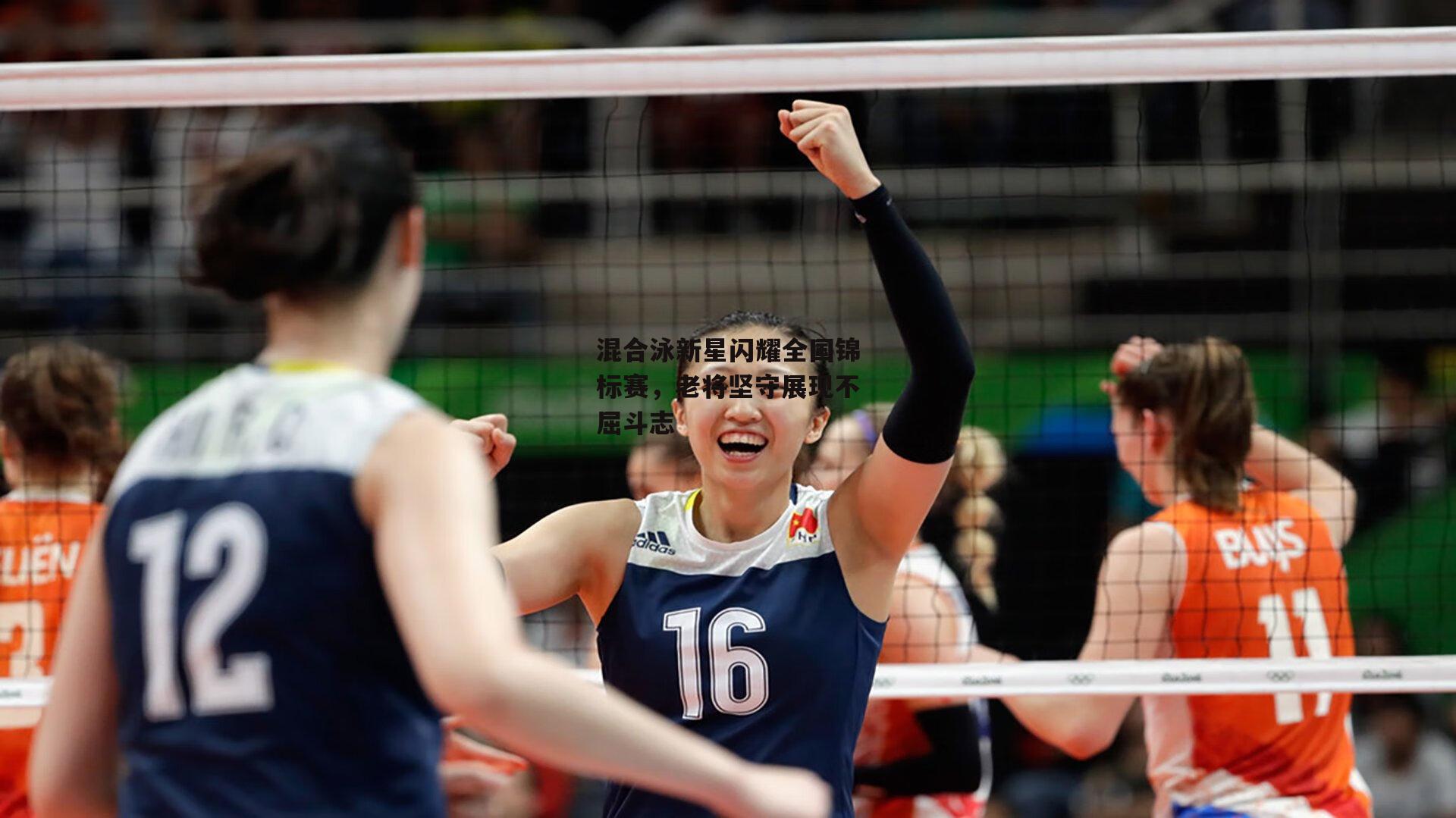 混合泳新星闪耀全国锦标赛，老将坚守展现不屈斗志