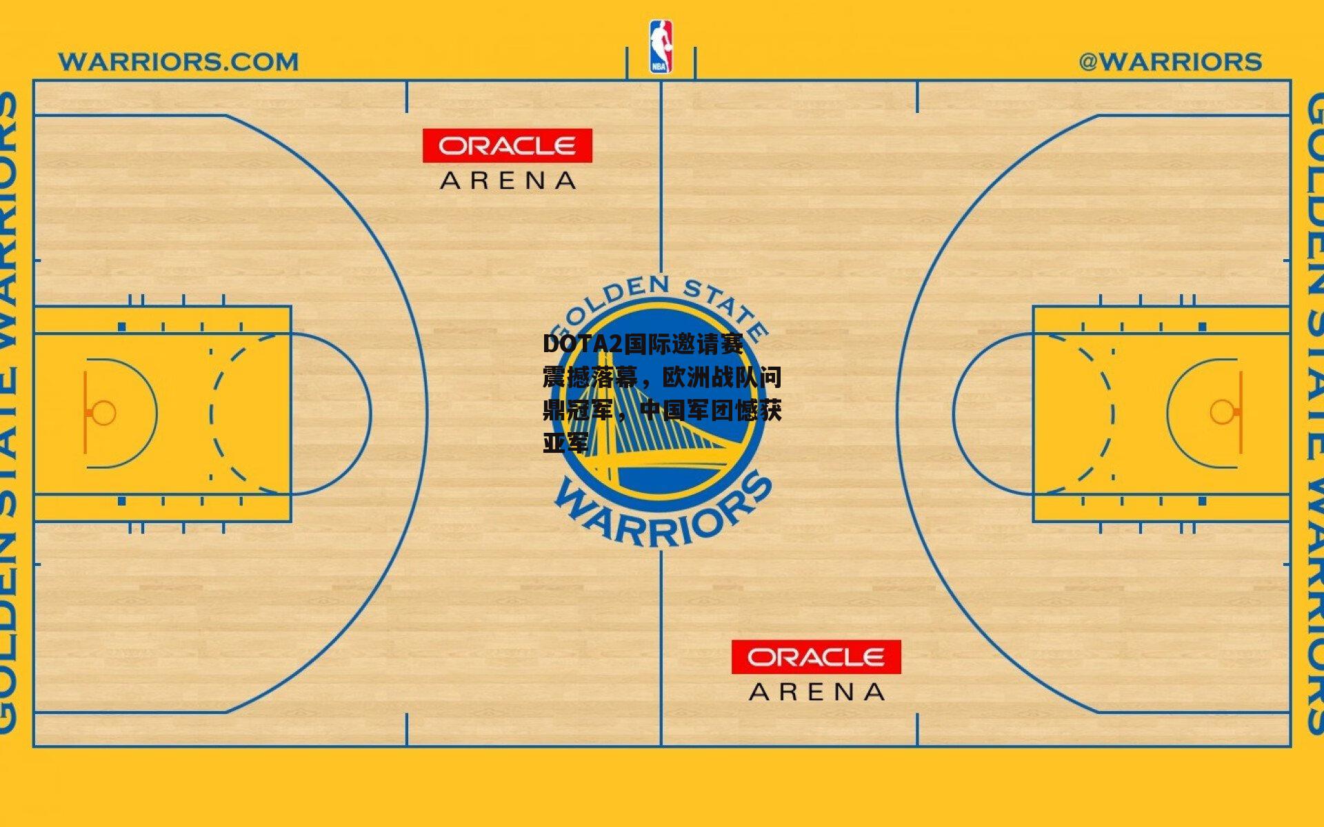 DOTA2国际邀请赛震撼落幕，欧洲战队问鼎冠军，中国军团憾获亚军